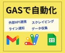Google Apps Scriptで自動化します スプレッドシート、Gmail、スクレイピング、定期実行など イメージ1