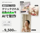AIで目を惹くSNS広告バナーを作ります 大手代理店出身｜商品画像のAI生成込み・3枚セット イメージ1