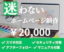 2万円でWordpressホームページを制作します コストパフォーマンスに優れたホームページを制作します イメージ1