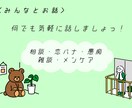 何でもお話受付ます 女子特有の相談の乗り方もできちゃいます イメージ1