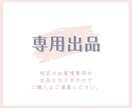 専用出品となります こがるみさま専用の出品となります。 イメージ1