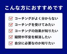 コーチング未経験の方の、不安や疑問を解消します コーチングセッションの受け方ロードマップ イメージ2