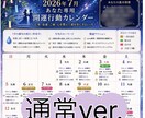 運気に合わせた、開運カレンダーをお作りします 運命を知り、「今動くべき日」が一目でわかる イメージ4