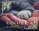 そばにいるよ。心を軽くする会話をします 抱えている思いを取り除いて♡心が前に進むお手伝いをします。 イメージ1