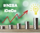 NISAやiDeCoなどの資産運用フォローします 独立系FPが資産形成をサポート～長期的な資産運用を始めよう！ イメージ1