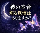 黒蝶魂視｜誰にも言えない複雑愛にそっと寄り添います 彼の本音、怖いけど知りたいあなたへ イメージ1