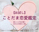 お試し◎西洋占星術×ことだま恋愛鑑定します 先着5名様　あなたの恋に魔法を♡ イメージ1