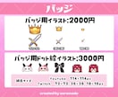 1点4000円！配信向けスタンプやバッジ作成します YoutubeやTwitchに◎文字無し差分イラスト付き！ イメージ4