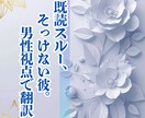 既読スルー、そっけない彼。男性視点で翻訳します 嫌われたわけじゃありません。男という生き物の本音を翻訳 イメージ1