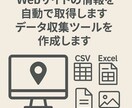 Webスクレイピングツールを開発します 情報を自動収集するスクレイピングツールの開発を致します。 イメージ1