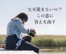 進展しない恋、今後の展開、恋の結末…承ります この恋は進む？それとも終わるの？停滞した恋に悩まれている方へ イメージ3