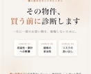 収益物件の購入前診断・セカンドオピニオンします 現役の不動産プロが相場と収支を第三者視点でチェック イメージ1