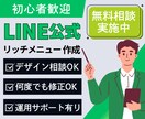 LINE公式アカウントのリッチメニュー設定します 初期設定から運用までサポート！ デザインも含めて対応OK イメージ1