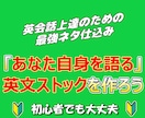 英語で「自分のストーリーを語る」レッスンをします 英会話の最強の訓練は「あなた自身を語ること」です！ イメージ1