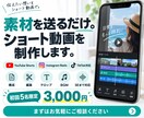 先着5名3000円｜素材だけでショート動画します 先着5名限定3,000円｜素材を送るだけでショート動画制作 イメージ1
