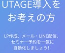 UTAGE構築代行の事前ヒアリングをします 構築代行ご希望の方はまずこちらの購入をお願いします イメージ1