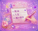 あなたの使命を多角的に占います あなたの使命を多角的にお伝えするご神託 イメージ2