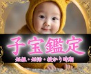 子宝鑑定 | 赤ちゃんがあなたの元へ訪れます 妊娠・不妊・妊活・母胎・授かり時期・赤ちゃんからのメッセージ イメージ1