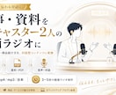 記事・資料をAIキャスター2人の動画ラジオにします 5分増量中⚠️絶対にどれかのオプションを選んでください‼️ イメージ1