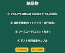 Excel/VBAで面倒な作業を自動化します 見積り無料|Excelマクロ作成・ヒアリング丁寧対応 イメージ4