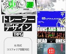 TRPG/創作企画のトレーラーデザインを行います 商用利用オプション有　納品7日~ イメージ1