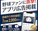 野球ファン向けアプリにバナー広告を掲載します 飲食店、動画チャンネル、スポーツ関連イベントの掲載実績あり！ イメージ1