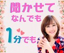 お試しOK！誰かと繋がりたい気持ちに寄り添います 主役はあなた/カウンセリングではない/ただ静かに癒します イメージ1