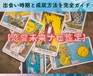 恋愛未来ナビ鑑定  占います タロット×数秘術で出会い時期と成就方法を完全ガイド イメージ1