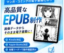 マンガ画像からEPUBを制作しますます JPG・PNGを送るだけでマンガを電子書籍化 イメージ1