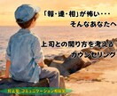 上司との違和感、その正体を一緒に探します 我慢するのが「当たり前」？それ、その職場だけの常識かも。 イメージ1