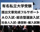 0から完成慶應•早稲田中学幼稚舎小学校願書届けます 部門1位最短2日●慶應早稲田中学小学校高校大学受験志望理由書 イメージ7