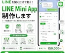 LINEで動くミニアプリ・診断ツール作ります 予約・問診・診断をLINE内で完結！ イメージ1