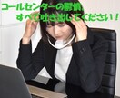 コールセンター業務の【イライラ・歯がゆさ】聴きます ～独特で、理不尽で、不公平で、『あるある』な話～ イメージ1
