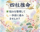 あなたの本質と悩みを四柱推命で整理します ただ当てるだけじゃない、前に進める占いです イメージ1