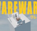 MVを制作します 技法を混ぜ合わせたアニメーション制作をします。 イメージ3