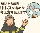 消防士8年目、ストレスを溜めない考え方を伝えます 僕も悩んできました。心と体を整えて前向きに生きる習慣 イメージ1
