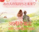 あの人とのこれから♡3枚引きで占います あの人との可能性と未来を丁寧にお伝えします イメージ1