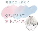 介護困った！ケアマネがお悩み解決のご提案いたします 元ケアマネです。在宅介護の困りごと、ご相談を文字にて承ります イメージ5
