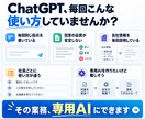 専用の業務AI・Custom GPTを構築します 面倒な設定不要｜納品ファイルを入れるだけで使える専用AI イメージ2
