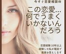 恋愛相談★悩み・不安ちゃんと聞きます 接客業6年以上・過去の恋愛経験10年経験した私が受け止めます イメージ1