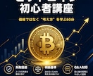 ビットコイン入門、失敗しない始め方を完全解説します 価格ではなく“考え方”を学ぶ講座です イメージ1