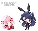絵柄が選べる！デフォルメイラストお描きします 商用利用無料◎あなただけのかわいいミニキャラお描きします イメージ3