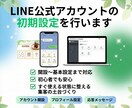 LINE公式アカウントの初期設定を行います 伝わる設計で使いやすいLINEを整えます イメージ1