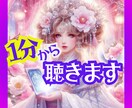 １分から恋の悩み、聴きます ♥恋愛のトラブルから未来の展望まで、親身にアドバイスします♥ イメージ1