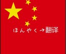 中国語への音声/翻訳/承ります 中国13億人へ日本をPRしませんか イメージ1