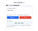 数字とハイフンの表記ゆれを整形できます 入力ミスや表記ゆれを防ぎ作業を効率化します イメージ2