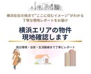 横浜エリアの物件を現地確認します 横浜在住の視点で住むイメージがわかる現地レポートをお届け イメージ1