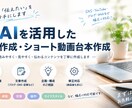 AIでショート動画台本作成します 伝えたいことを自然な文章にまとめます。 イメージ1