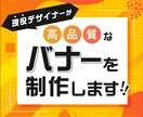現役デザイナーが高品質なバナーを制作いたします 幅広いテイストに対応しております！ イメージ1