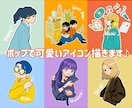 ポップで可愛いアイコンイラストお描きします 商用利用可！お仕事用、個人利用にも！ イメージ1